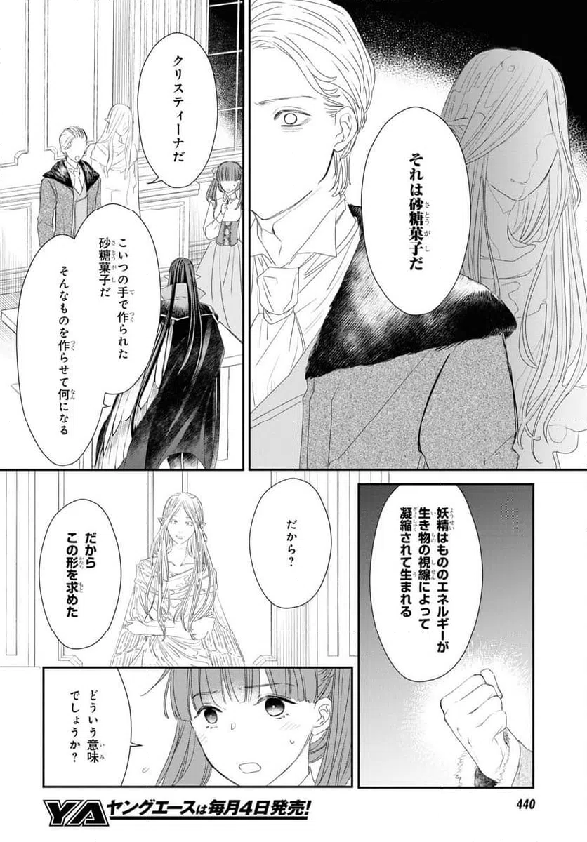 ページ 12 — 第19話