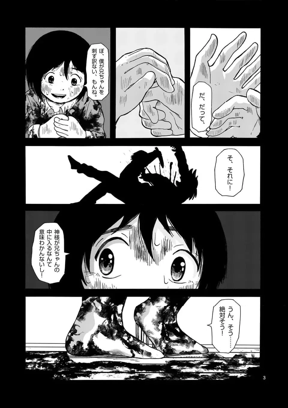 ページ 3 — 第2話