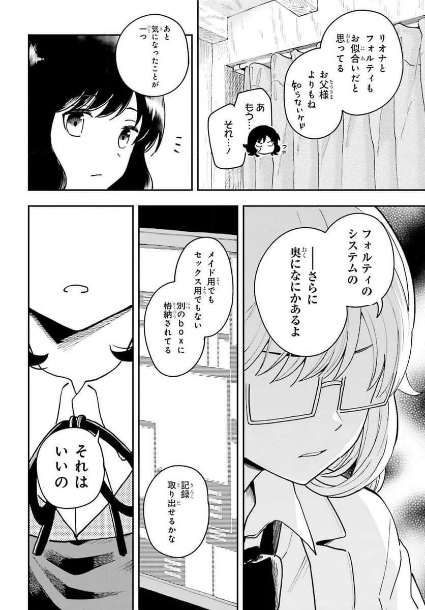 ページ 10 — 第11話
