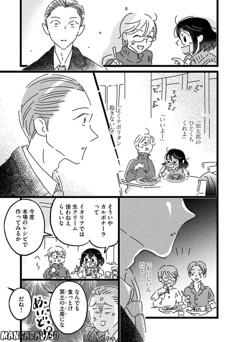 ページ 7 — 第21話