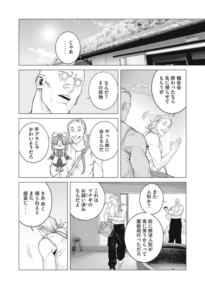ページ 18 — 第108話