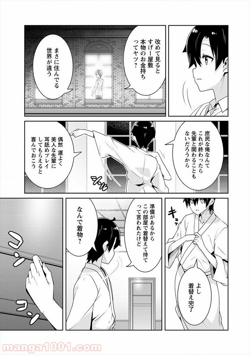 ページ 15 — 第2話