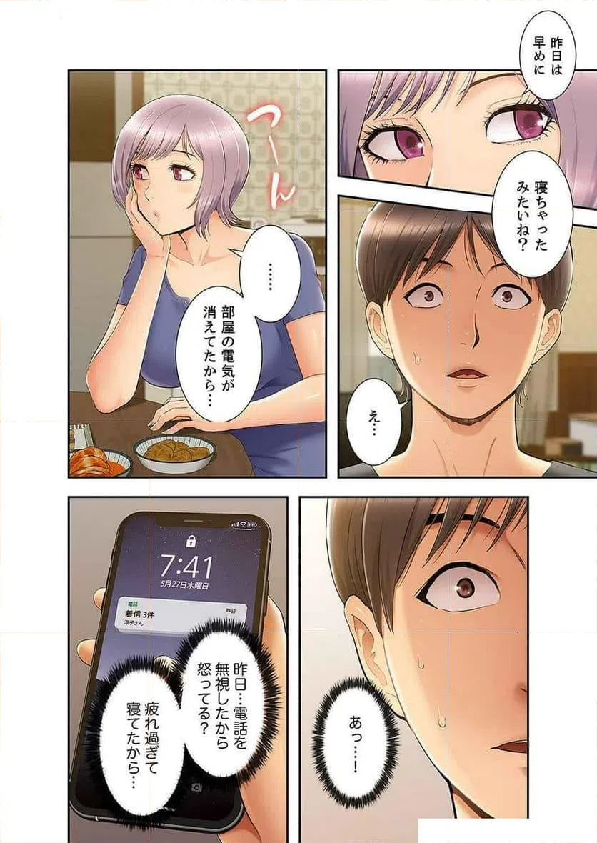 ページ 10 — 第24話