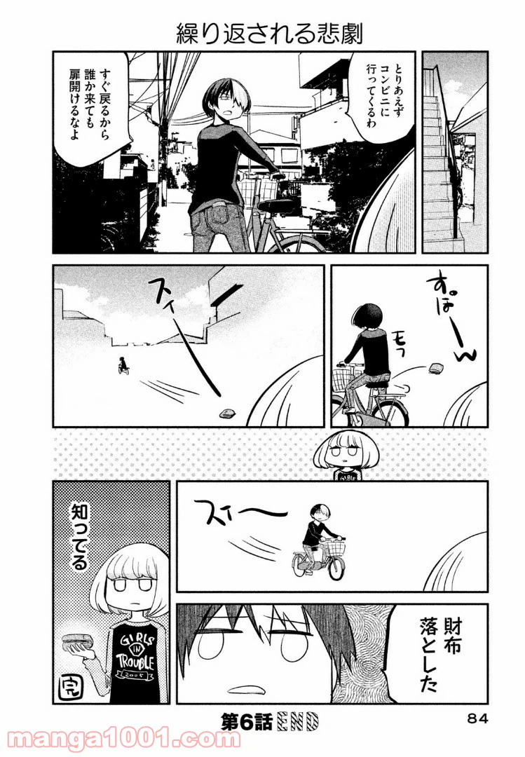ページ 6 — 第6話