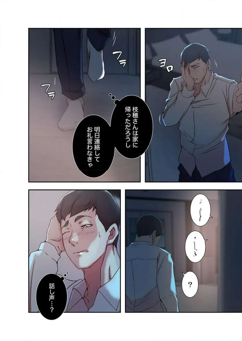 ページ 4 — 第19話