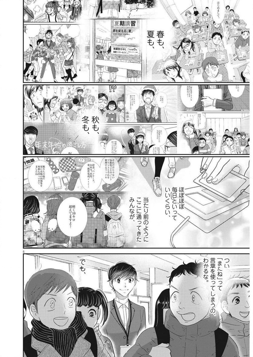ページ 6 — 第178話