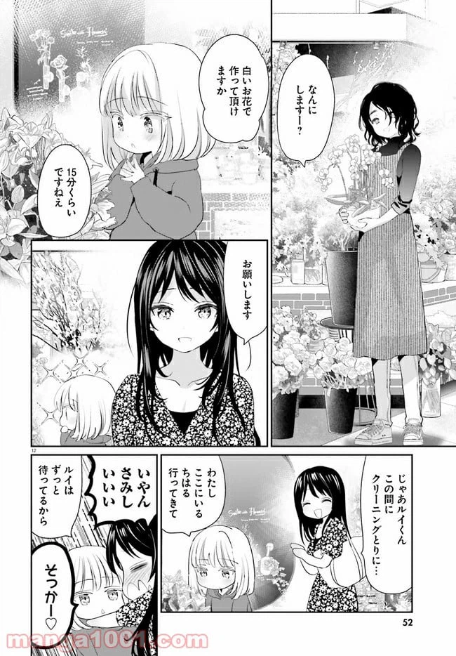 ページ 12 — 第3話