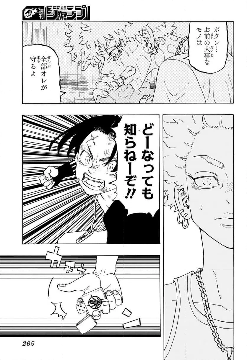 ページ 11 — 第6話