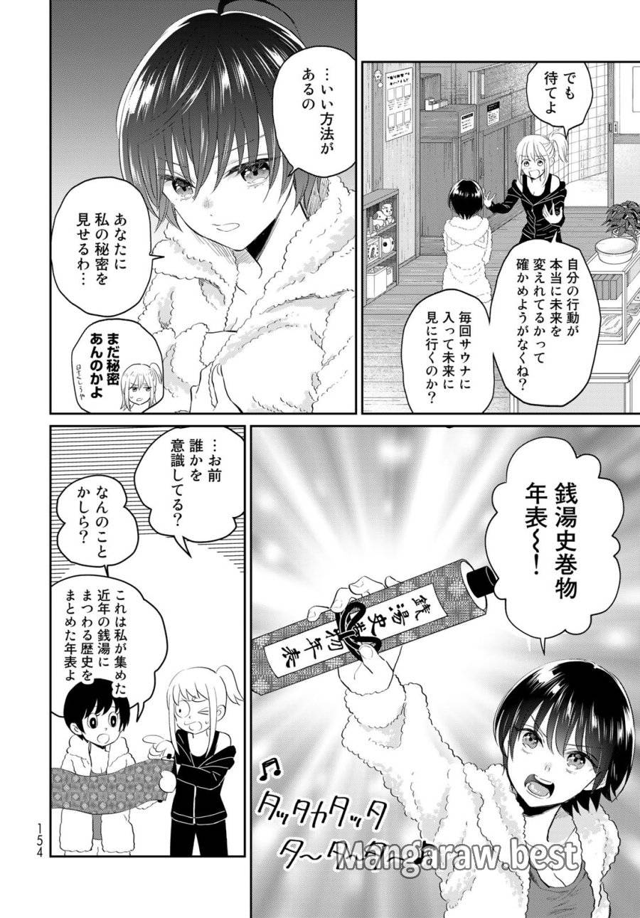 ページ 6 — 第7話