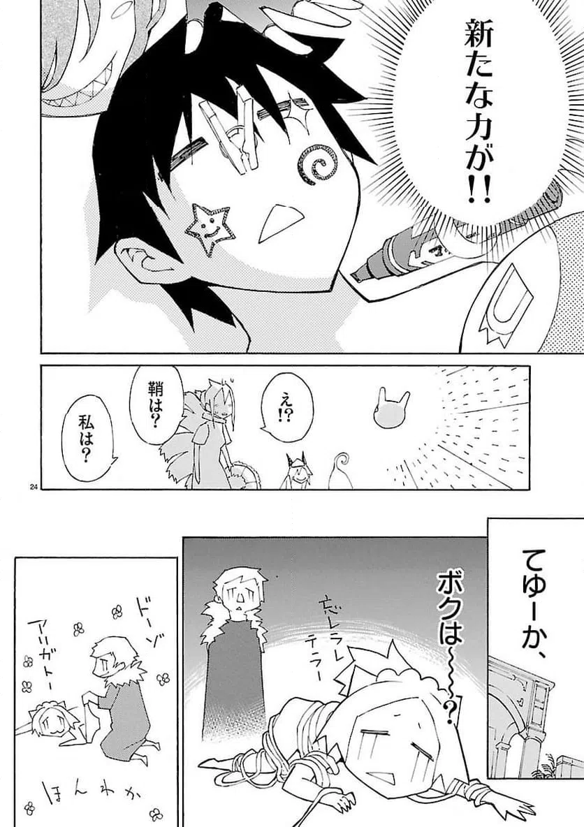ページ 24 — 第27話