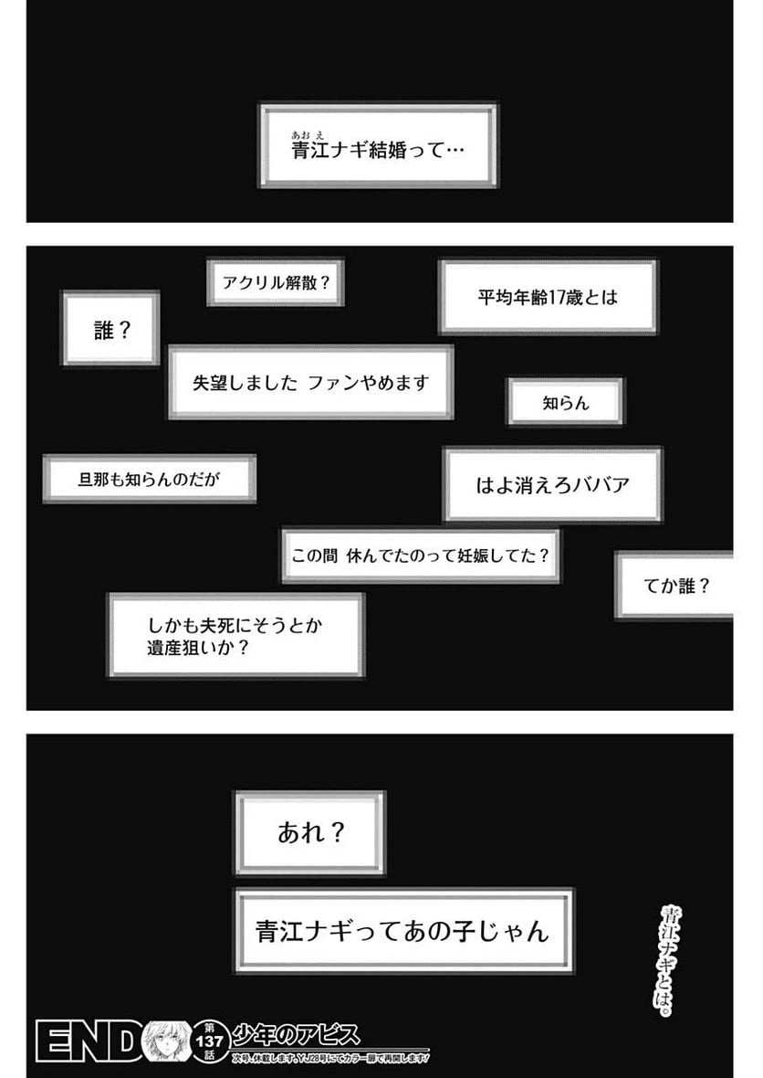 ページ 18 — 第137話