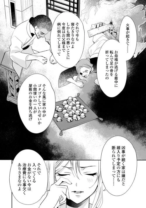 ページ 4 — 第16話