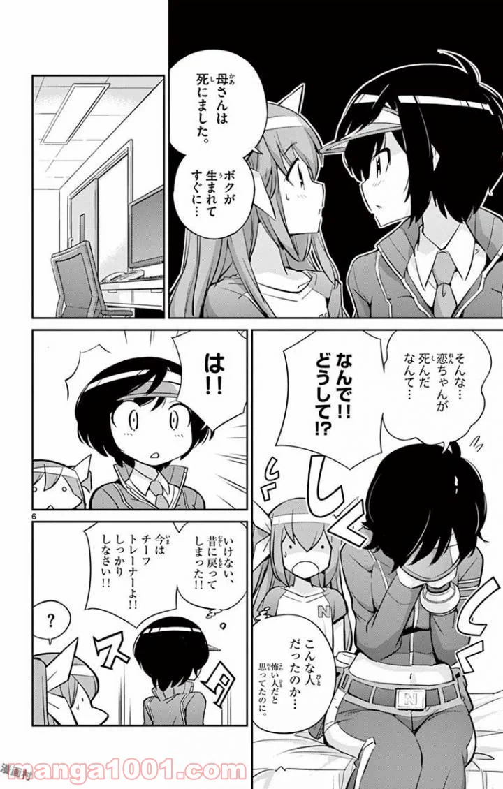 ページ 6 — 第8話