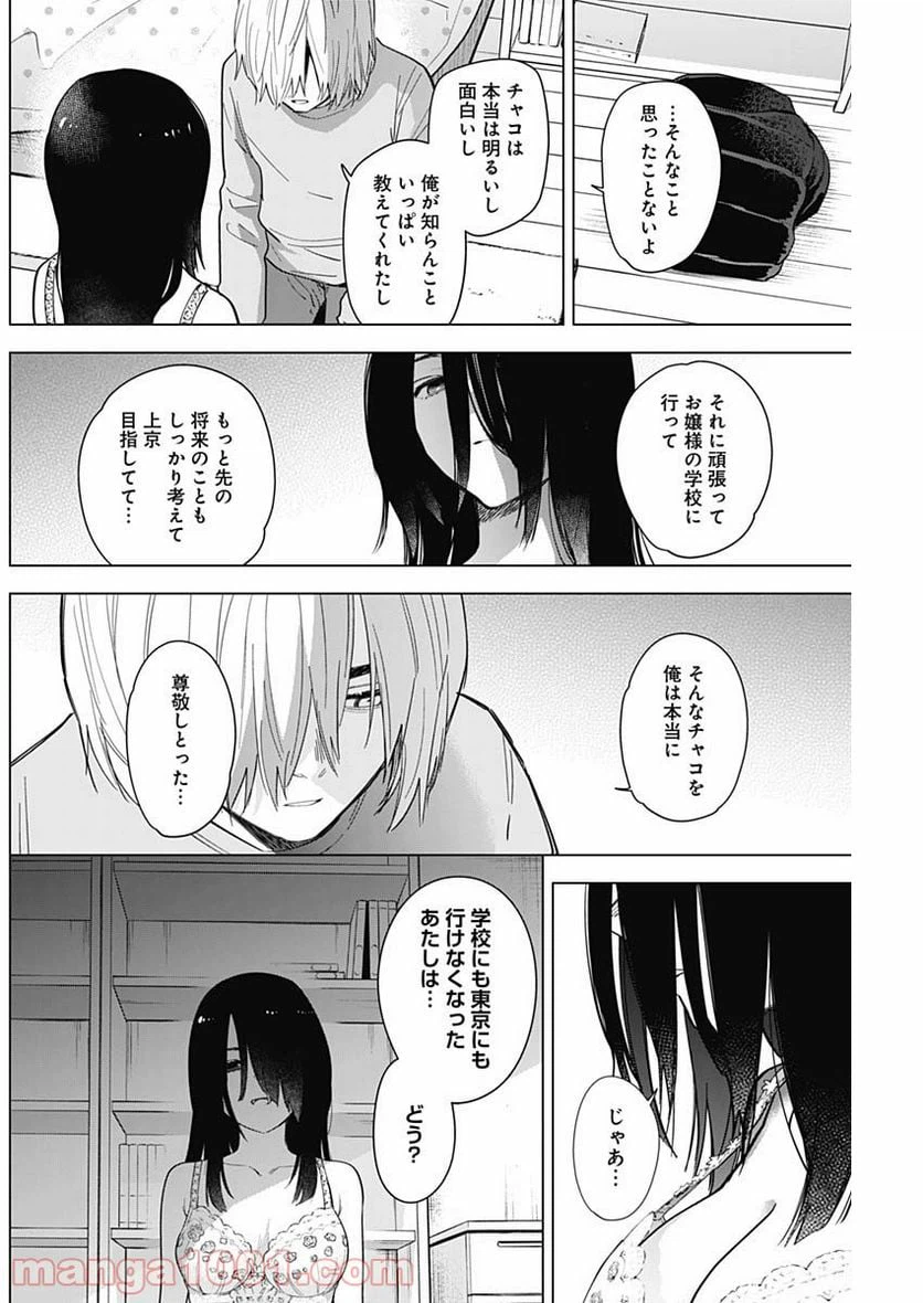 ページ 6 — 第74話