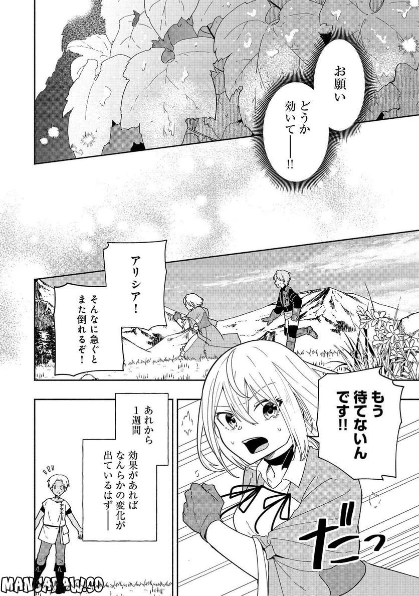 ページ 8 — 第9話