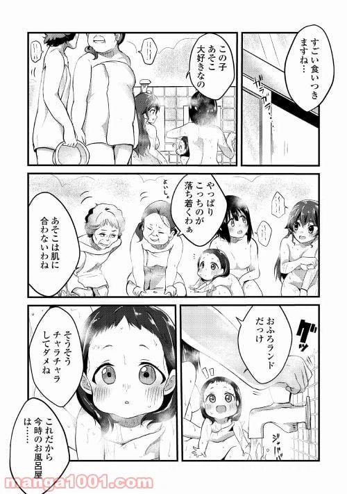 ページ 9 — 第3話
