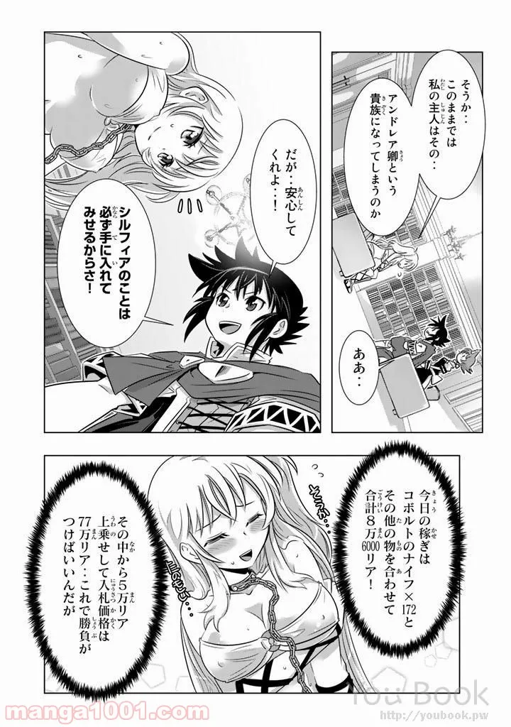 ページ 18 — 第6話