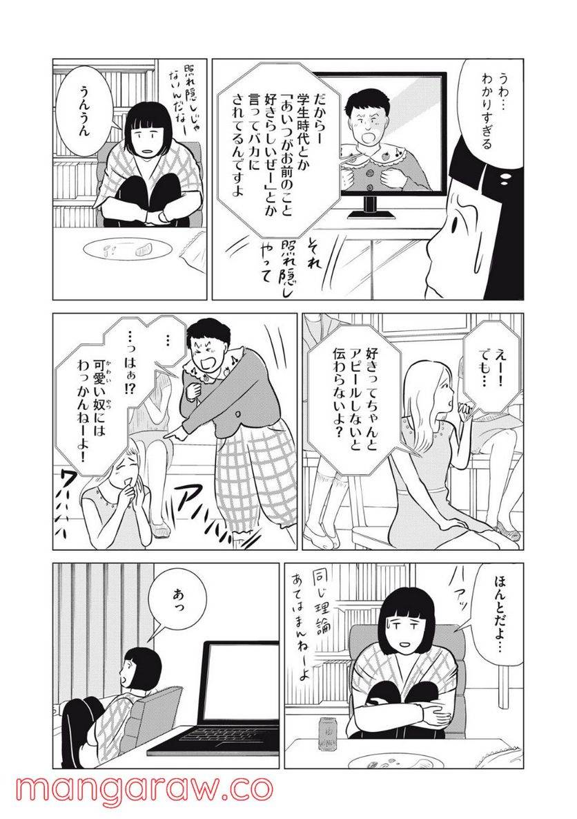 ページ 8 — 第17話