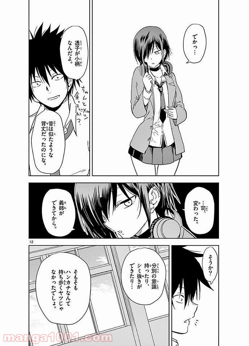 ページ 12 — 第9話