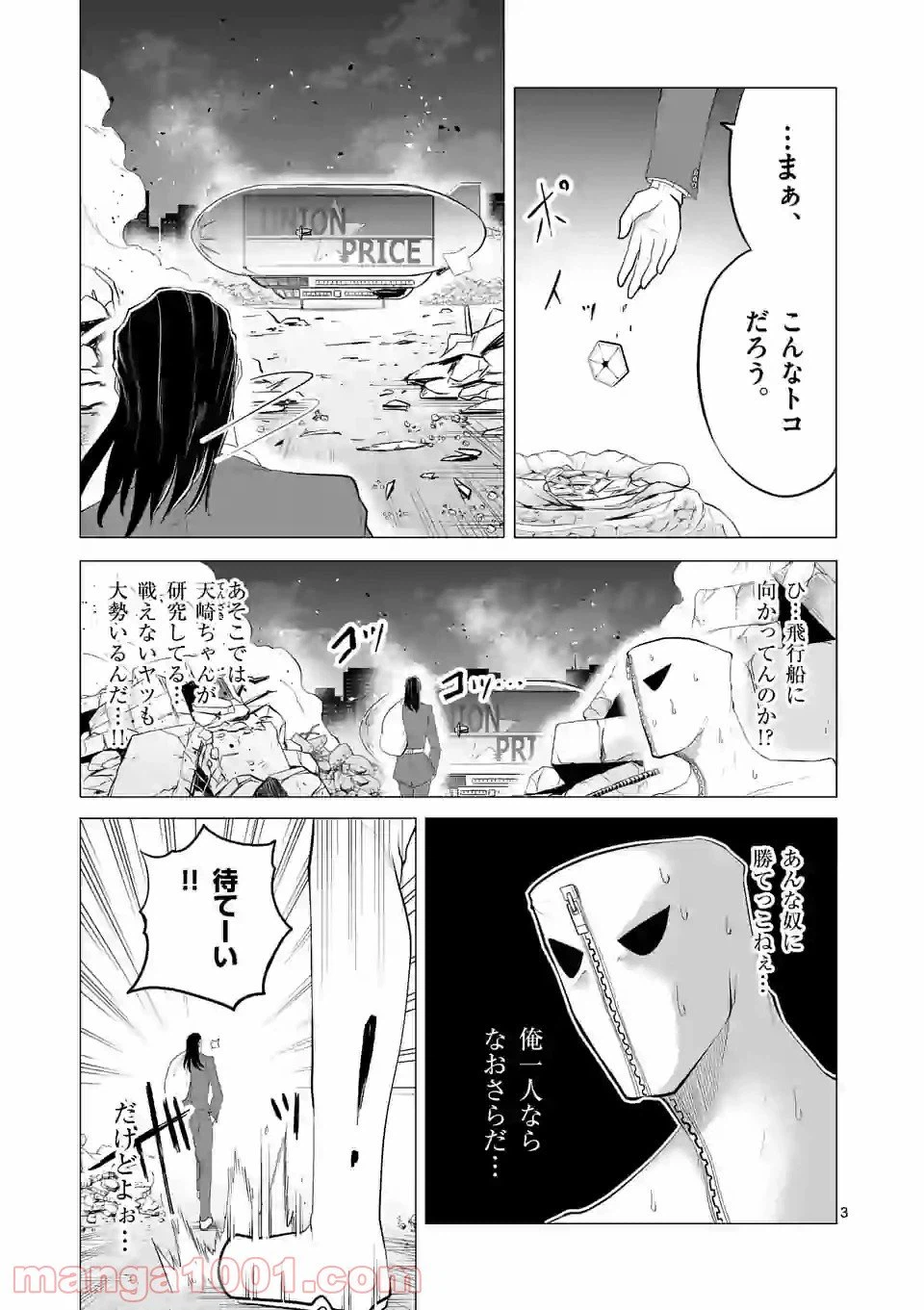 ページ 3 — 第131話