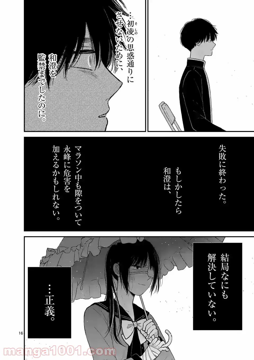 ページ 16 — 第18話