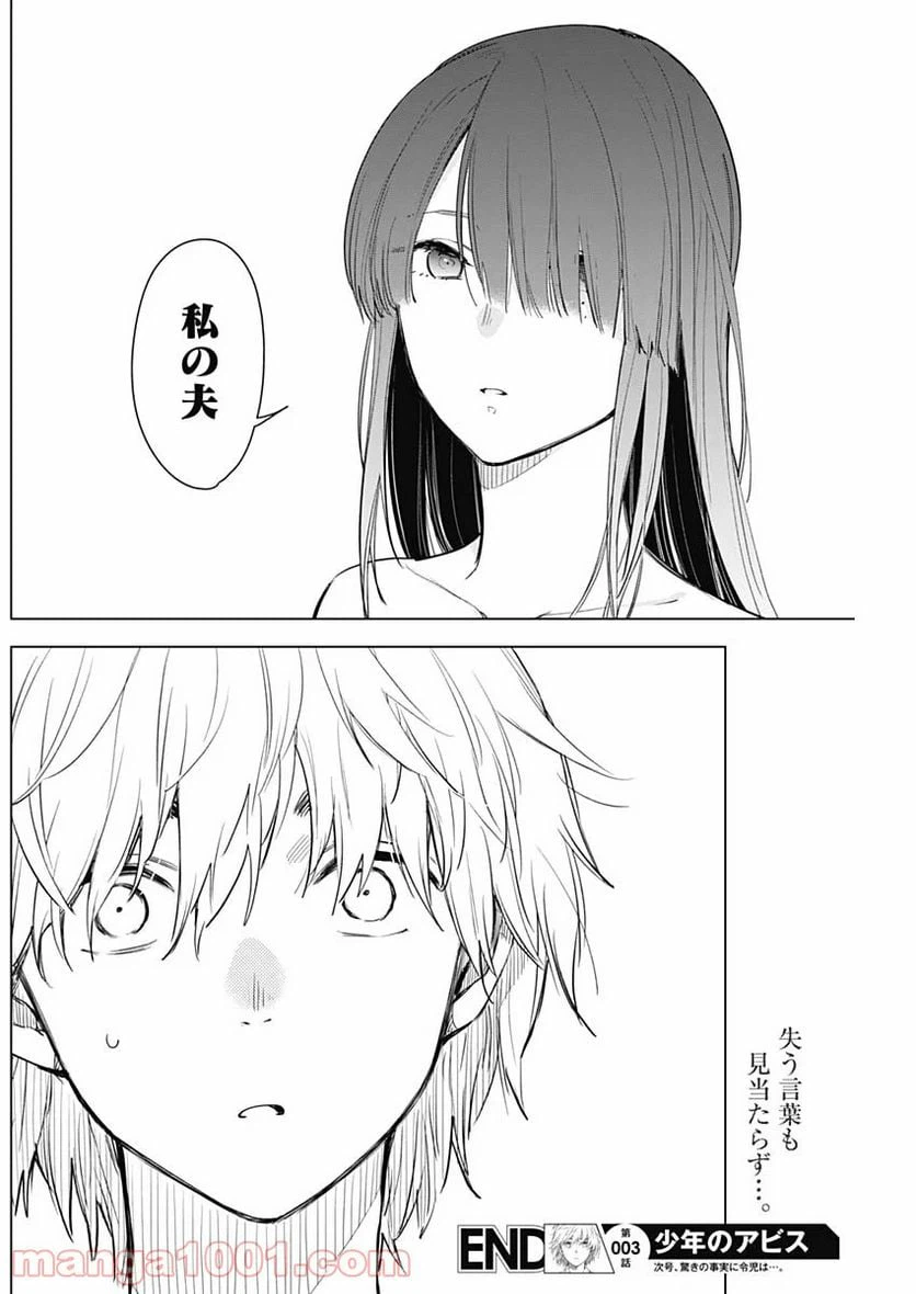 ページ 31 — 第3話