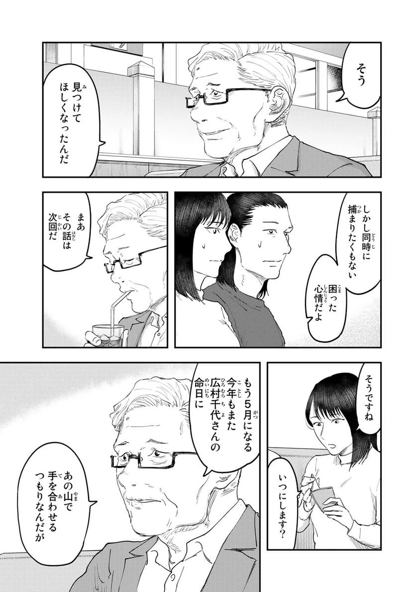 ページ 9 — 第29話