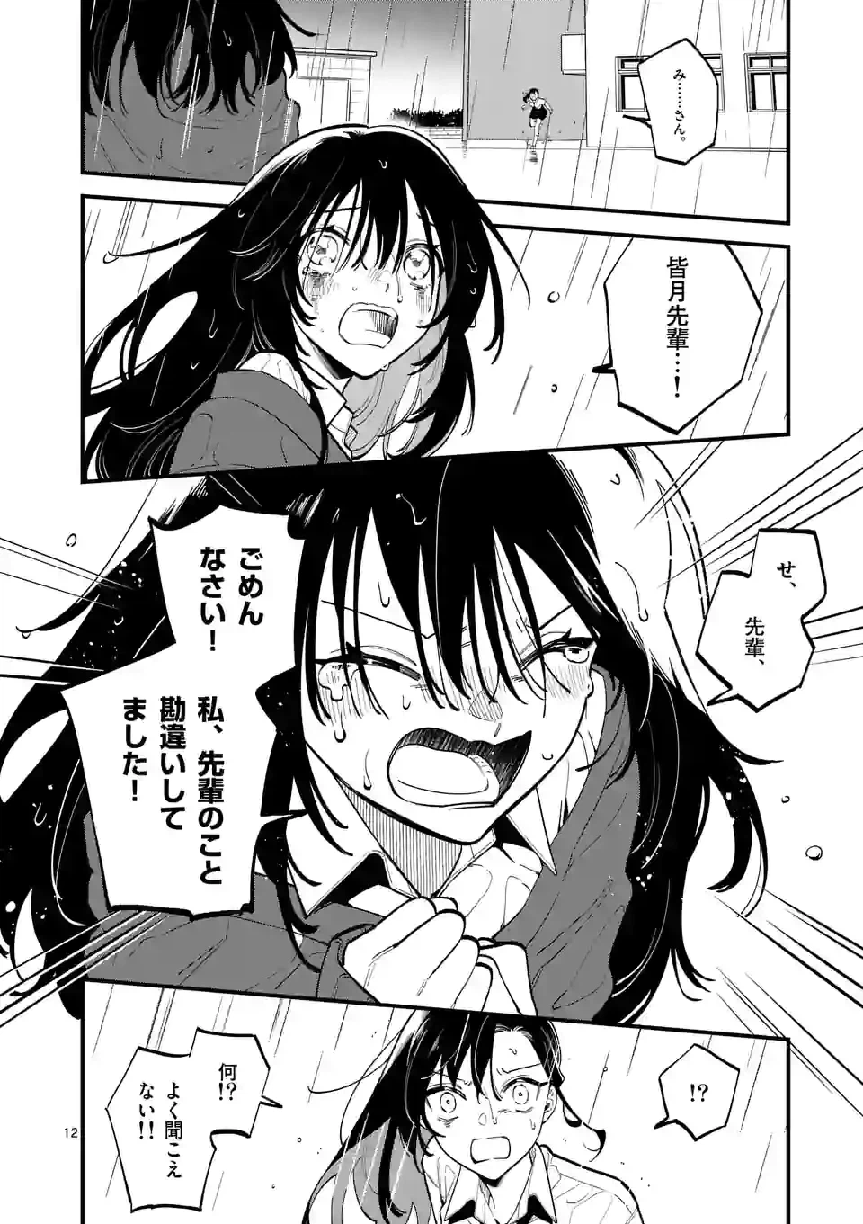 ページ 12 — 第51話