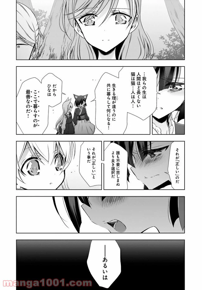 ページ 5 — 第10話