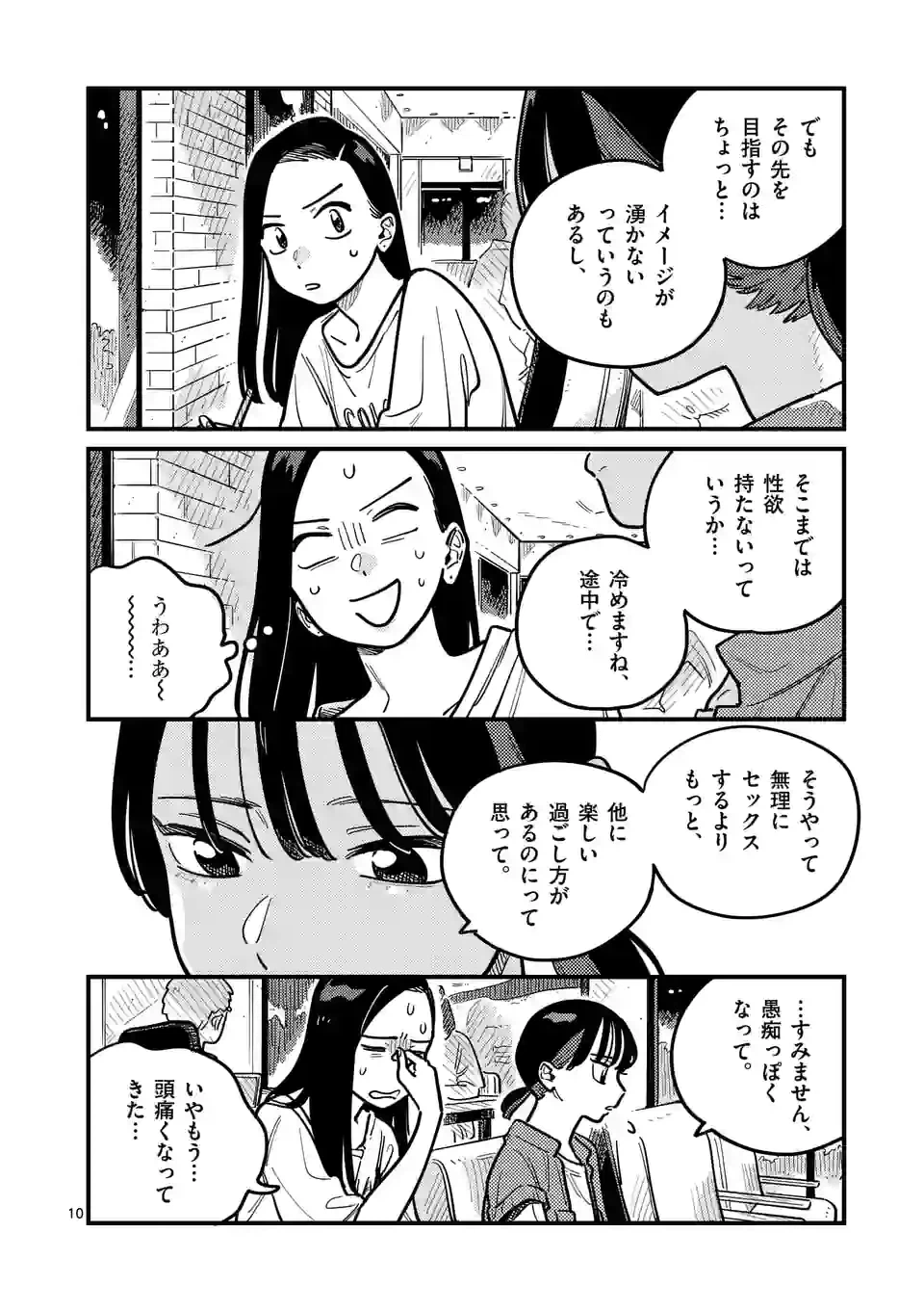ページ 10 — 第90話