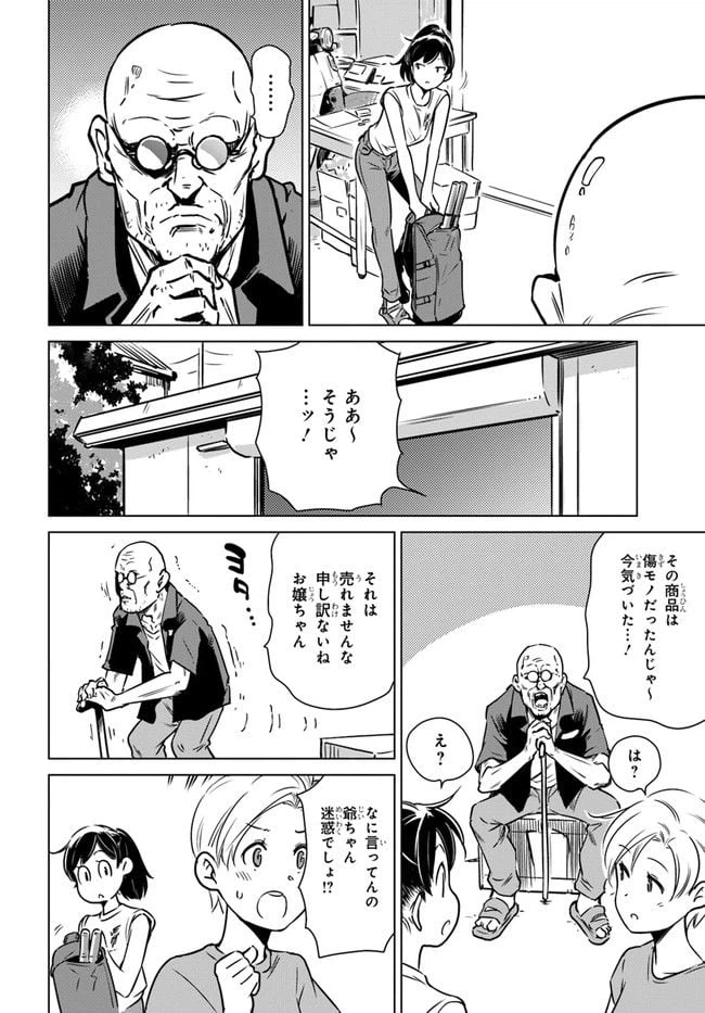 ページ 16 — 第3話