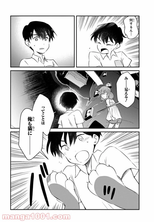 ページ 12 — 第10話