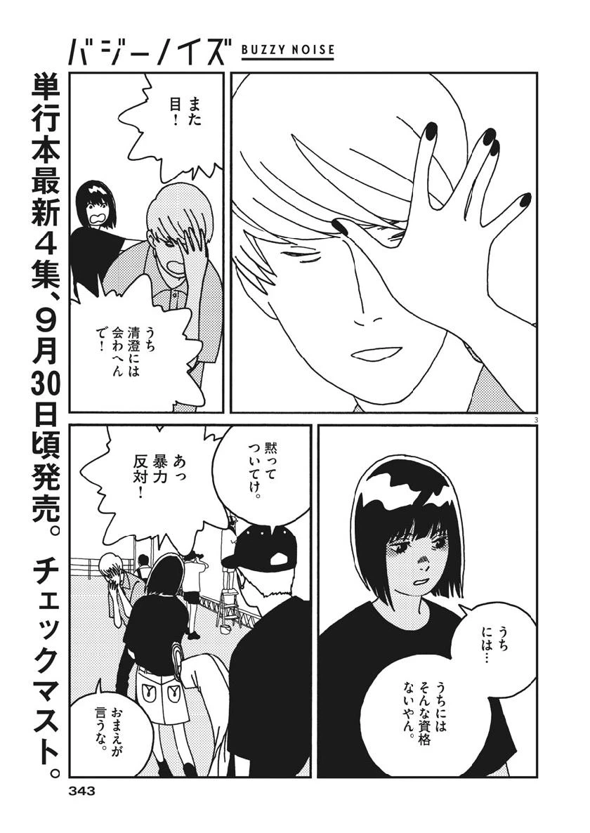 ページ 3 — 第42話
