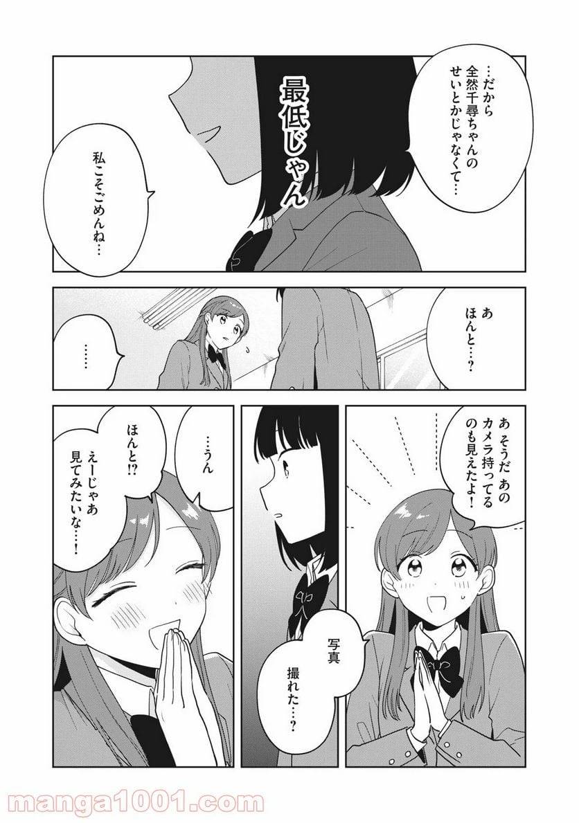 ページ 17 — 第9話