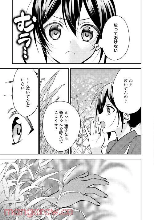 ページ 5 — 第3話
