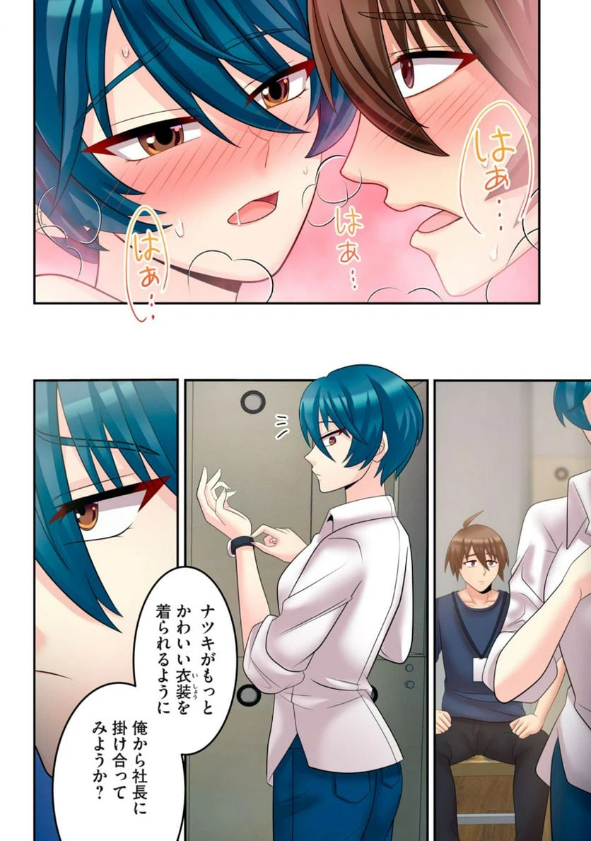 ページ 8 — 第4.2話