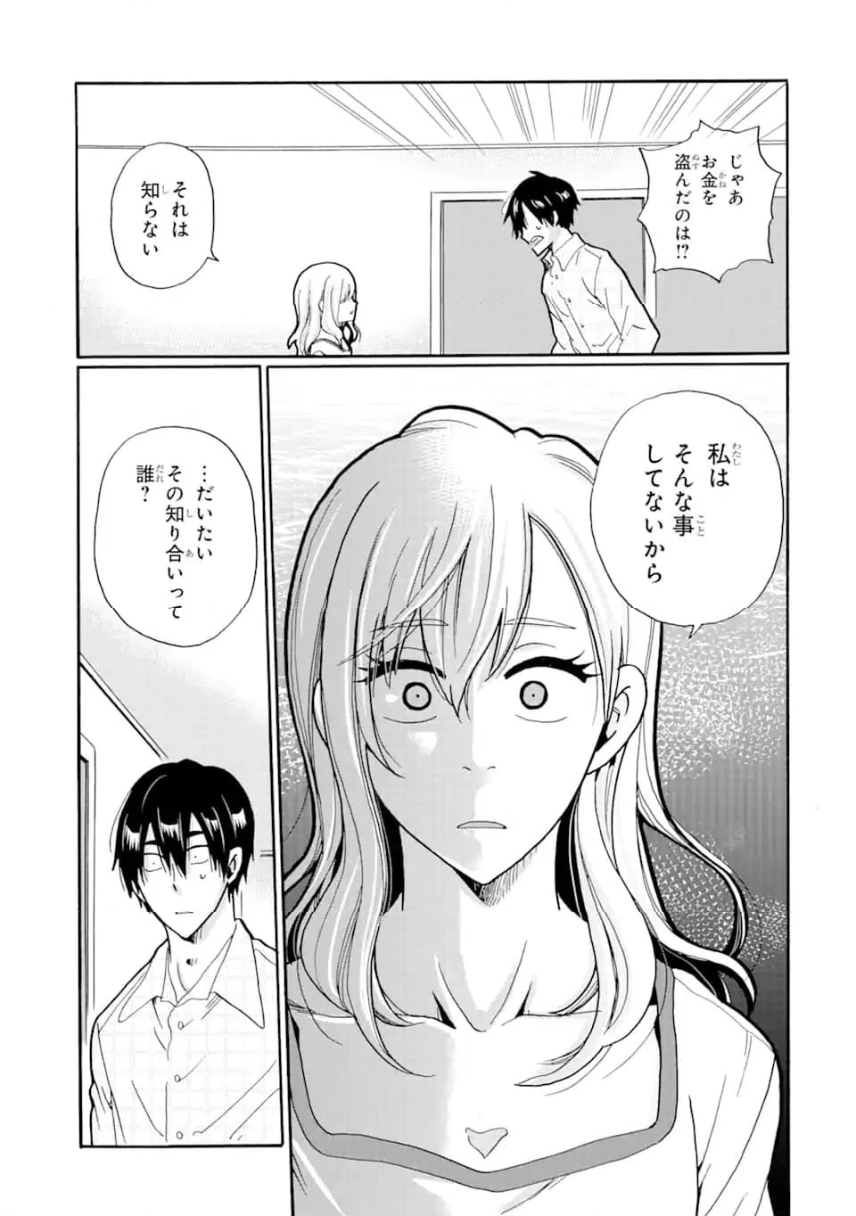 ページ 5 — 第14.2話