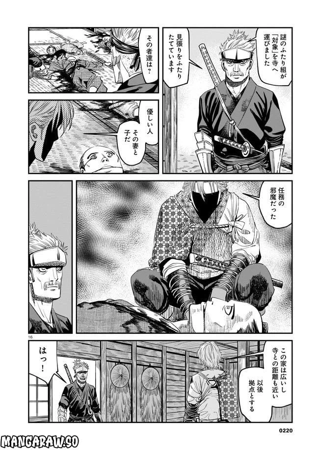 ページ 16 — 第3話