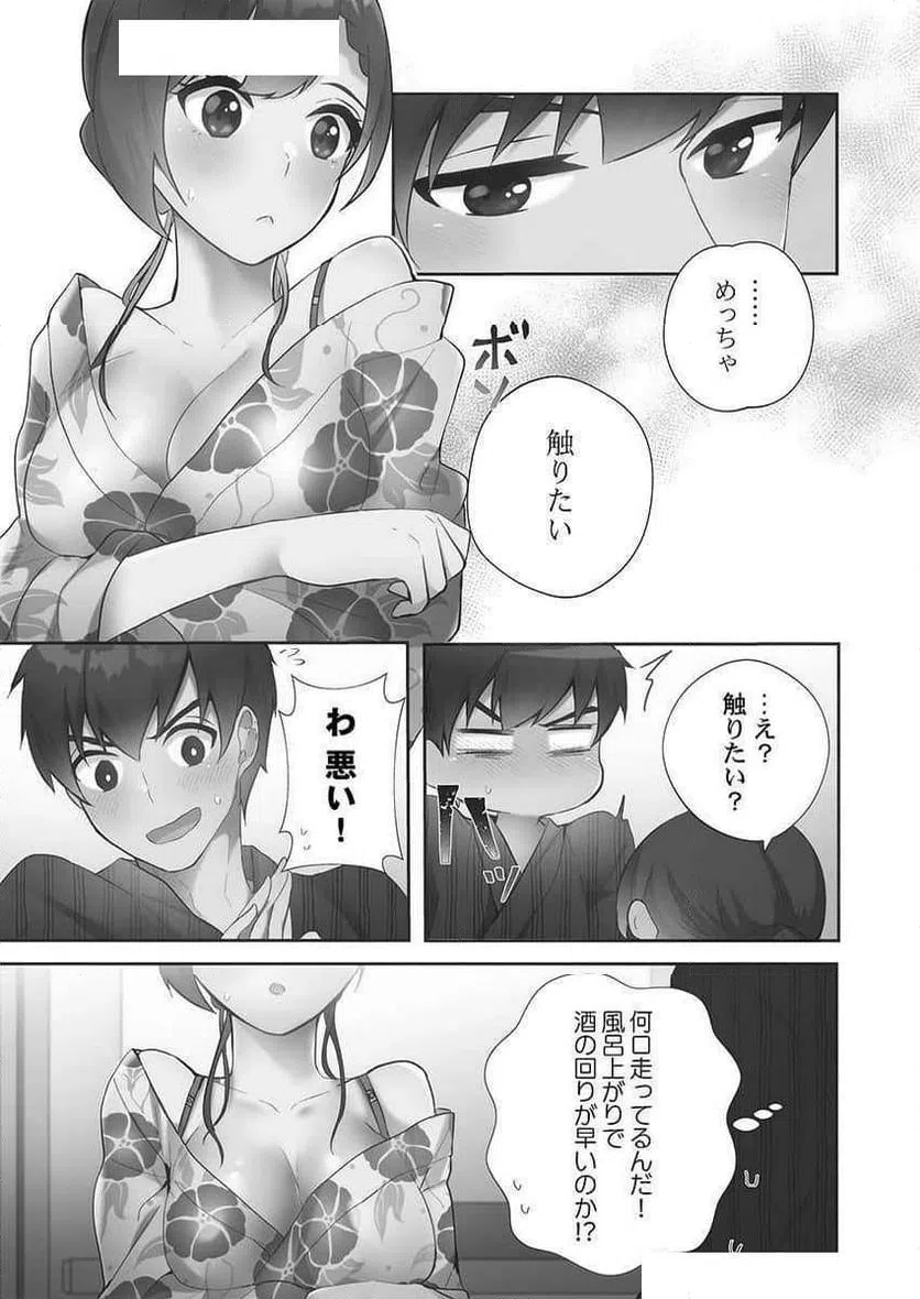 ページ 23 — 第11話