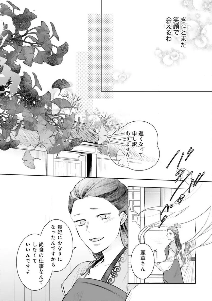 ページ 32 — 第16話