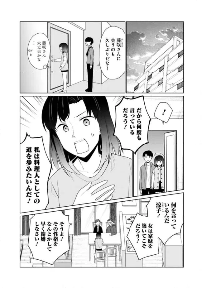 ページ 14 — 第16話