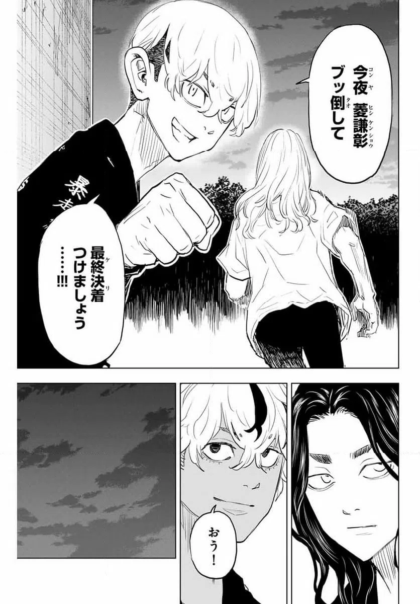 ページ 7 — 第32話