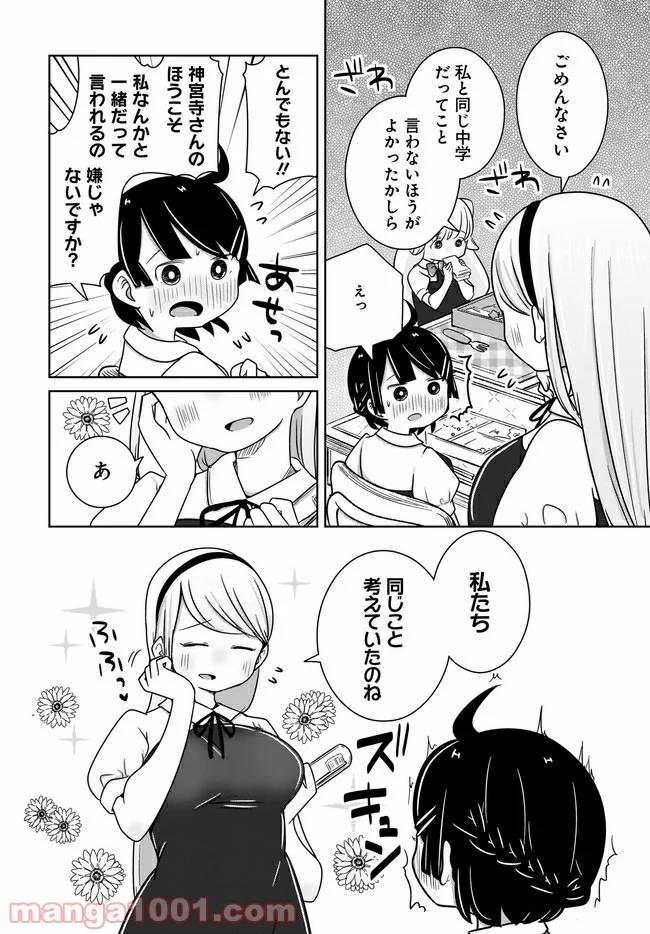 ページ 12 — 第5話