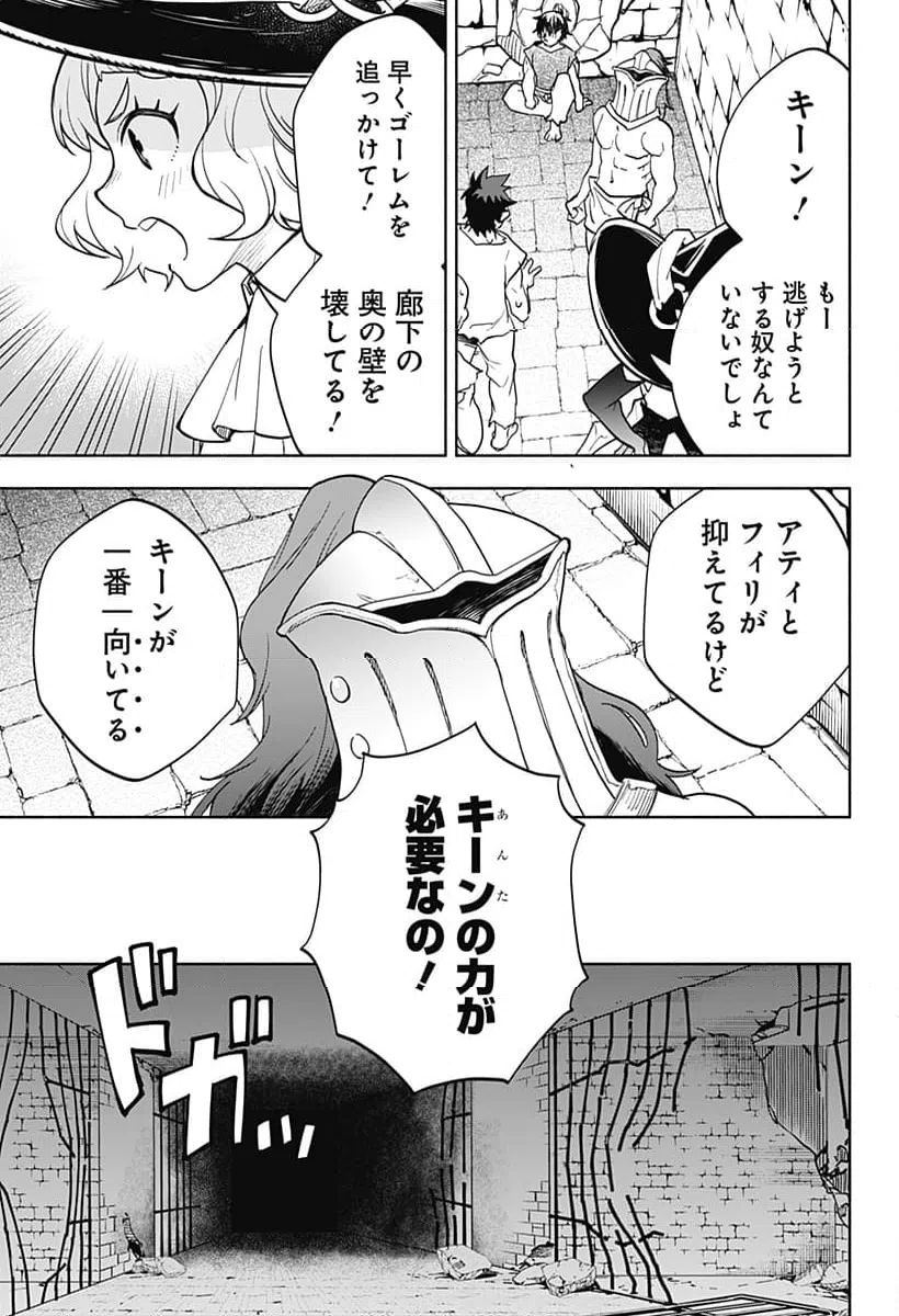 ページ 17 — 第8話