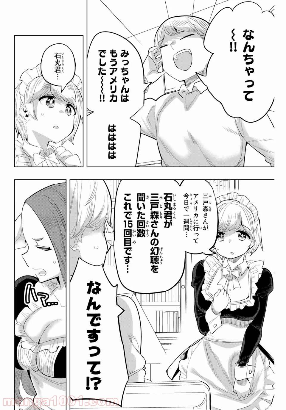ページ 8 — 第128話
