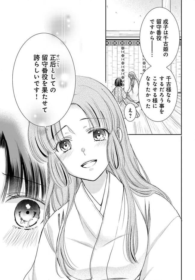 ページ 3 — 第25.2話