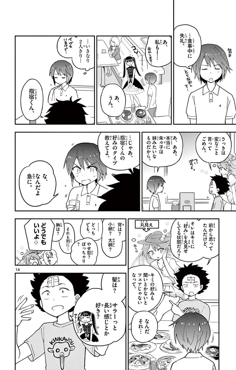 ページ 14 — 第57話