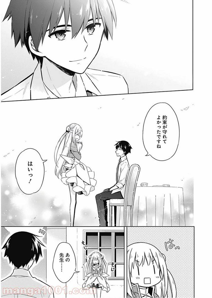 ページ 23 — 第12話