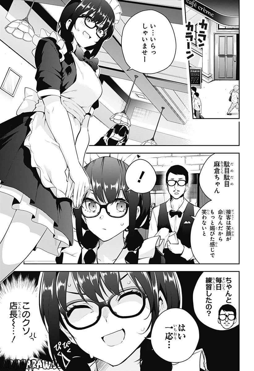 ページ 4 — 第2話