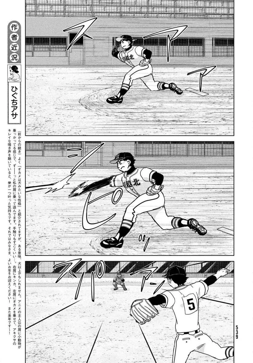 ページ 7 — 第201話